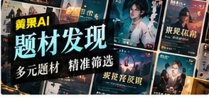 题材探索与观看指南