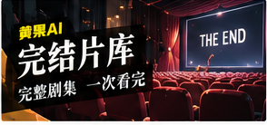 完结片库